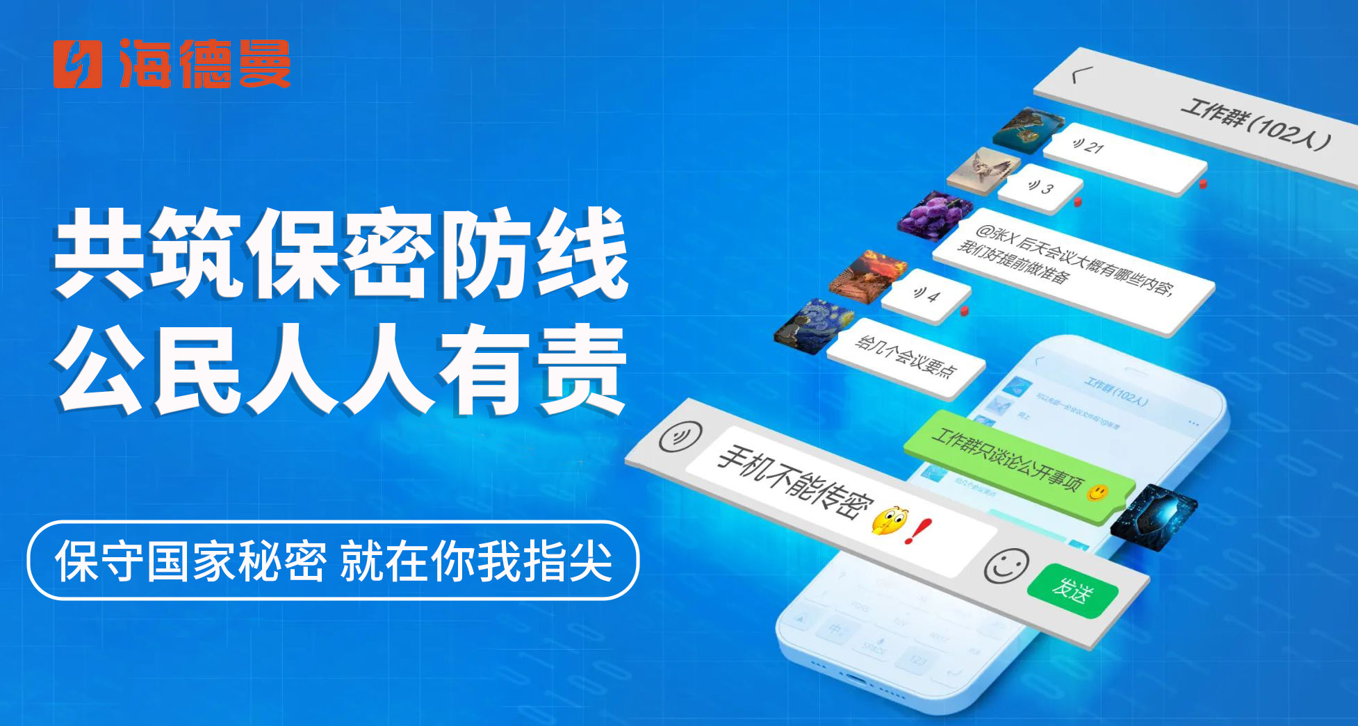 4·15全民国家安全教育日